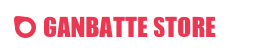 GANBATTE